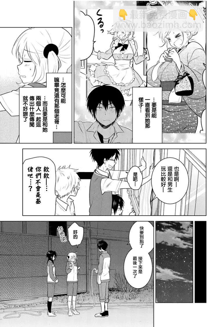 愛妹關係 - 第58回（MB22） - 4