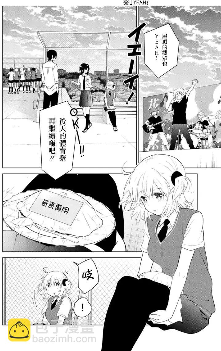 愛妹關係 - 第64回（MB28） - 3