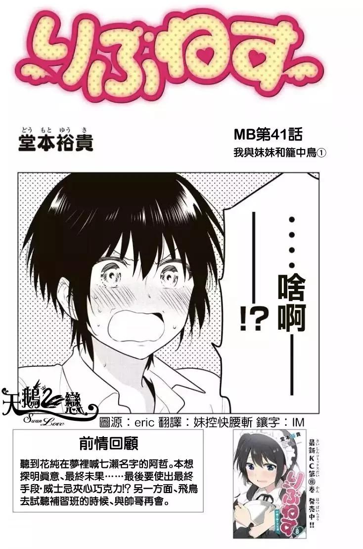 愛妹關係 - 第77回（MB41） - 1