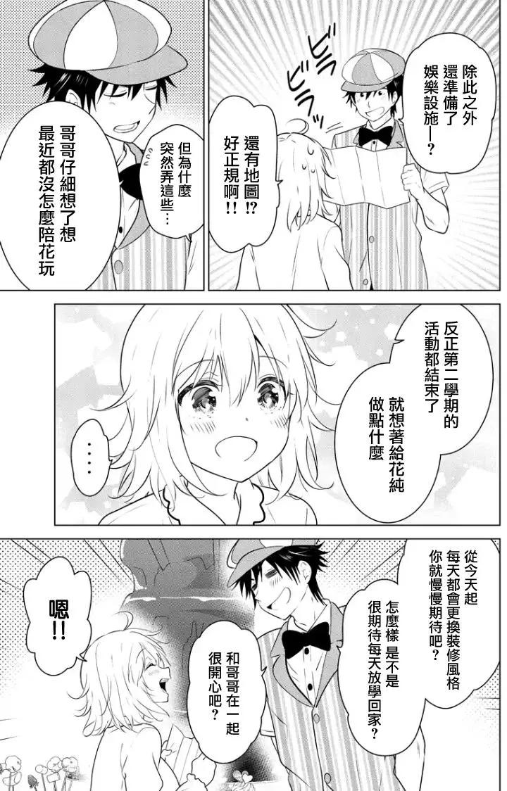 愛妹關係 - 第77回（MB41） - 2