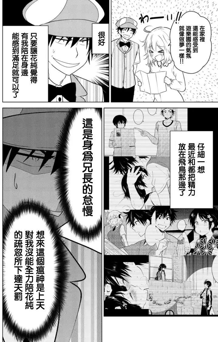 愛妹關係 - 第77回（MB41） - 3