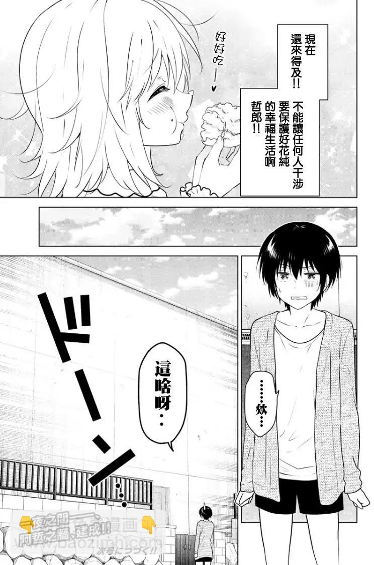 愛妹關係 - 第77回（MB41） - 4