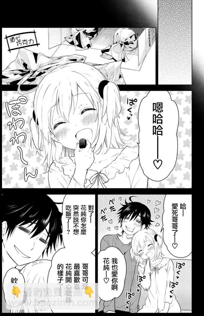 愛妹關係 - 第77回（MB41） - 4