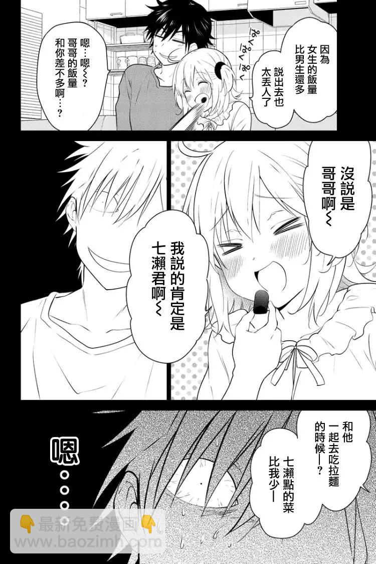 愛妹關係 - 第77回（MB41） - 1