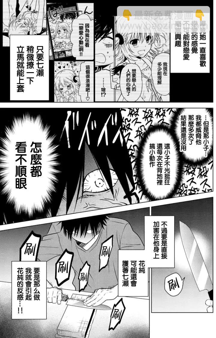 愛妹關係 - 第77回（MB41） - 4
