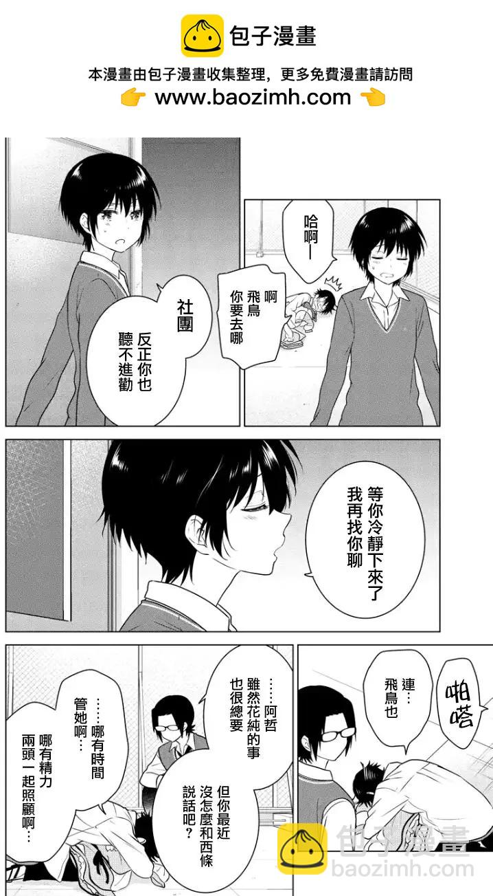 愛妹關係 - 第79回（MB43） - 2