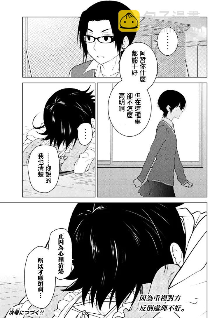 愛妹關係 - 第79回（MB43） - 3