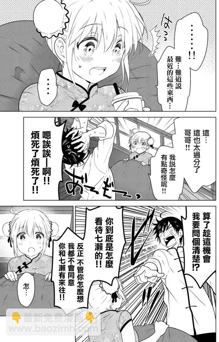愛妹關係 - 第79回（MB43） - 1