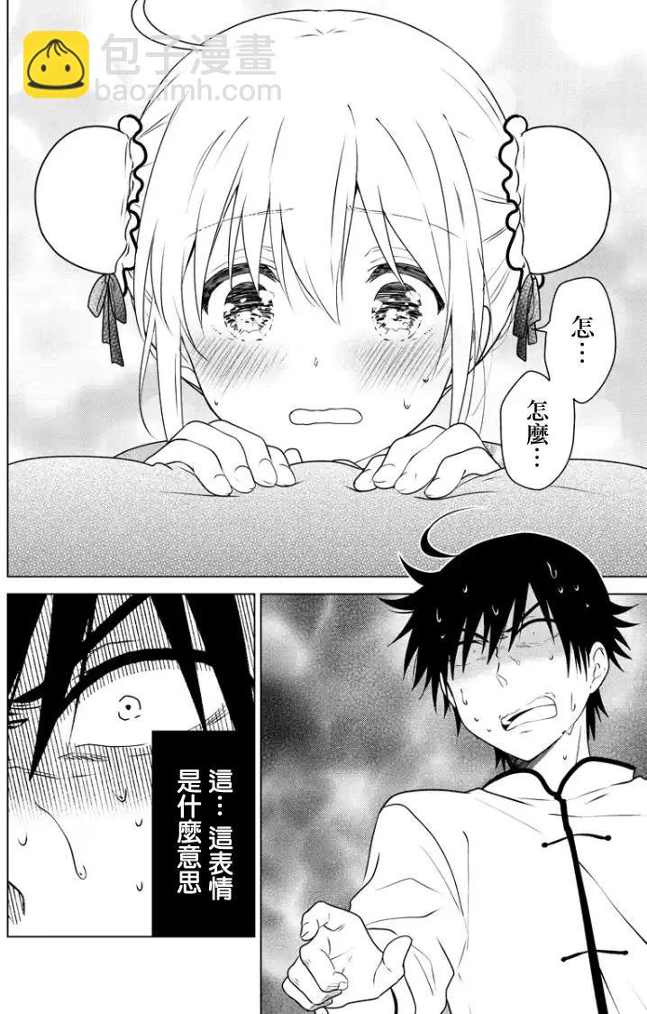 愛妹關係 - 第79回（MB43） - 2