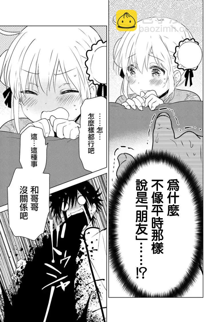 愛妹關係 - 第79回（MB43） - 3