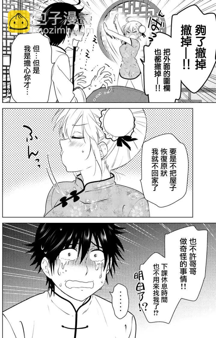 愛妹關係 - 第79回（MB43） - 1