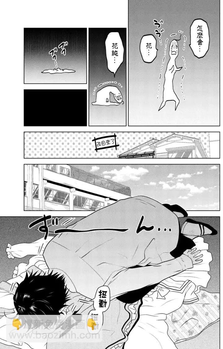 愛妹關係 - 第79回（MB43） - 2