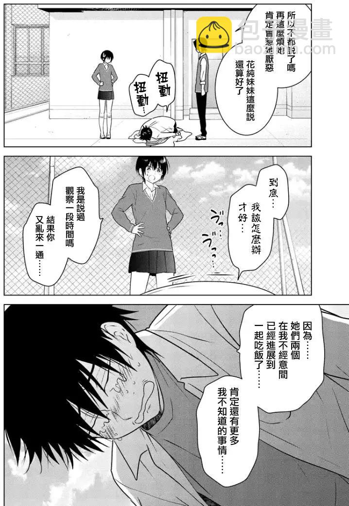 愛妹關係 - 第79回（MB43） - 3