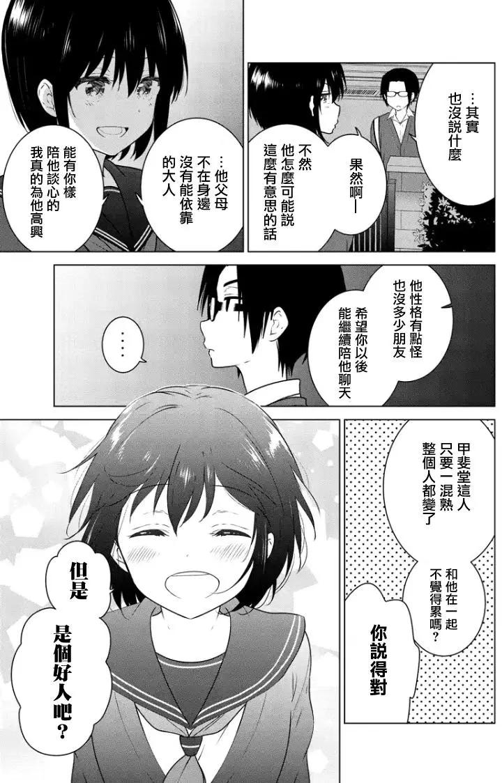 愛妹關係 - 第85回（MB49） - 4