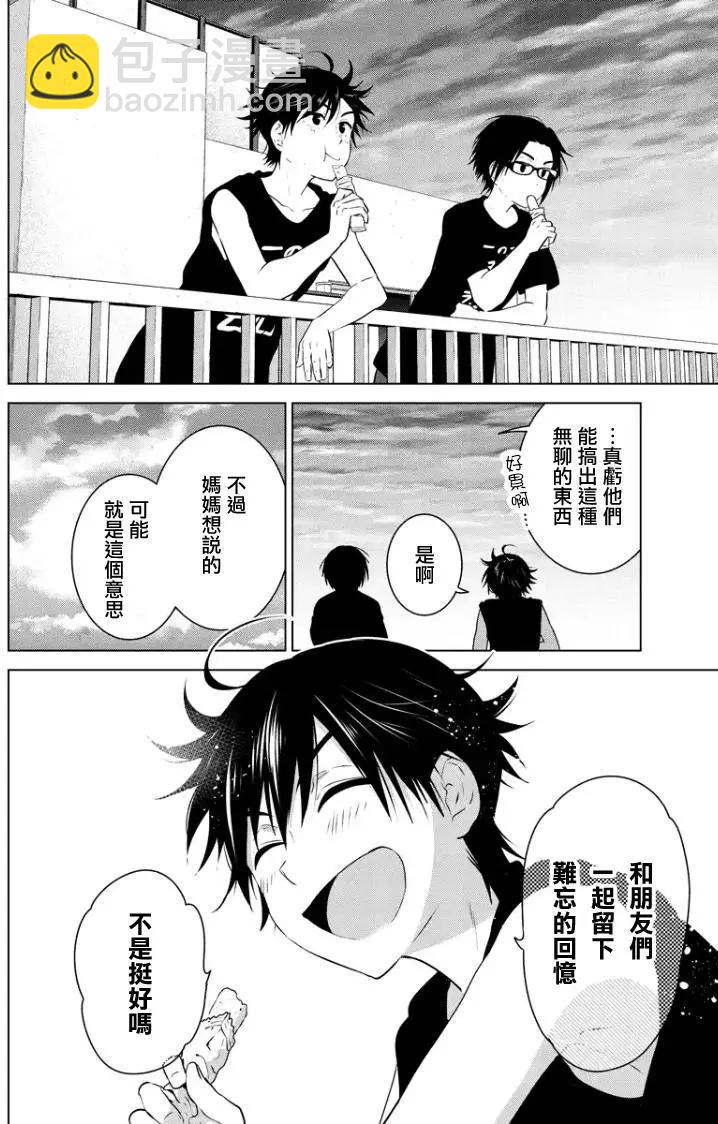 愛妹關係 - 第85回（MB49） - 2