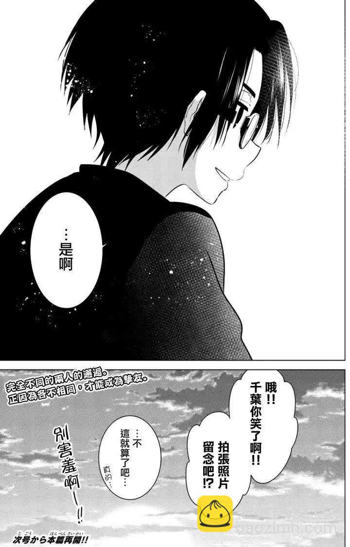 愛妹關係 - 第85回（MB49） - 3