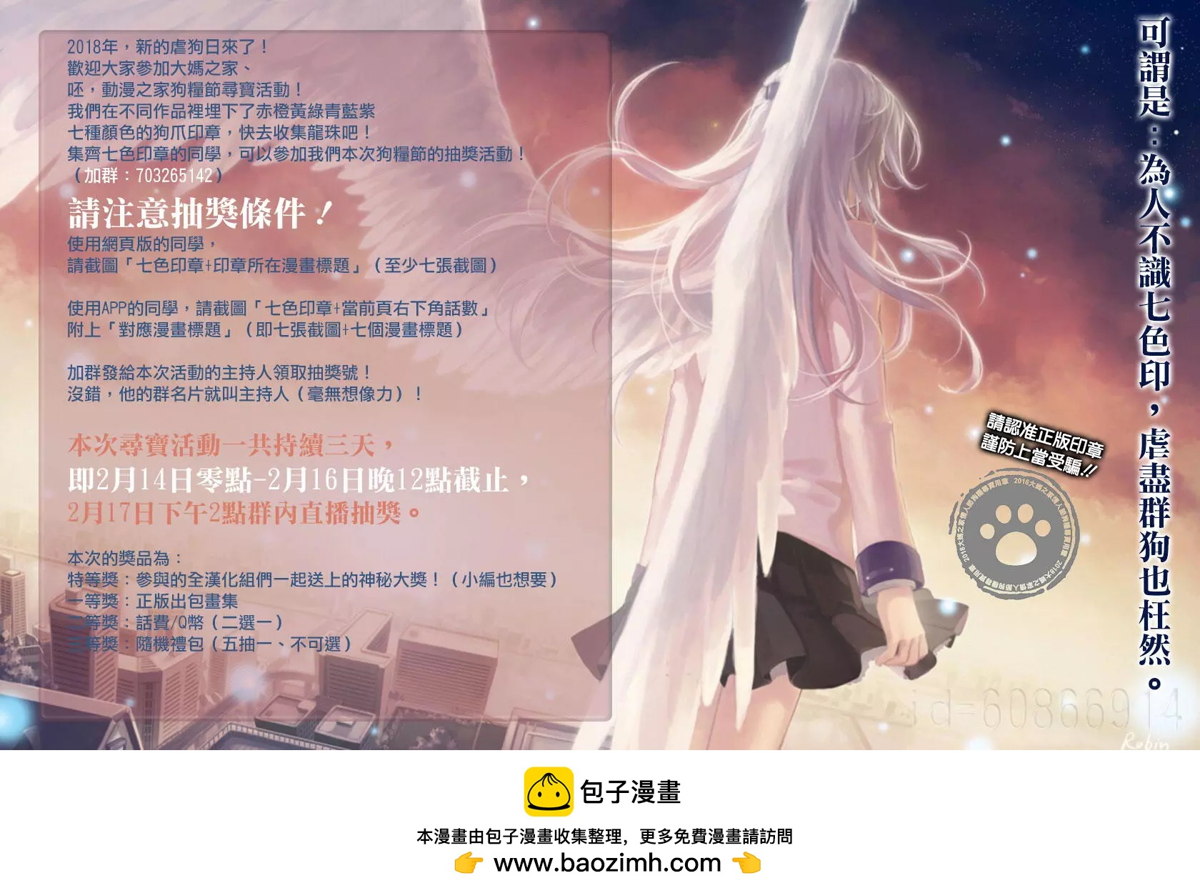 愛妹關係 - 第85回（MB49） - 1
