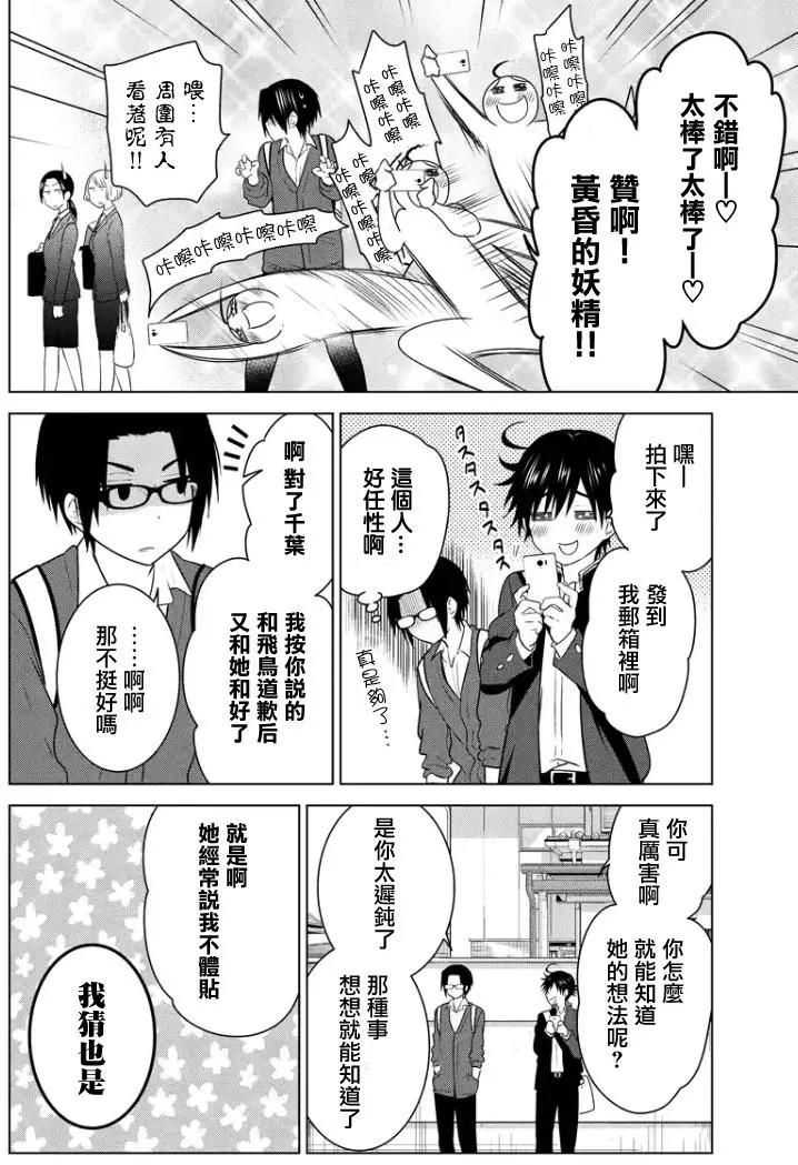 愛妹關係 - 第85回（MB49） - 3