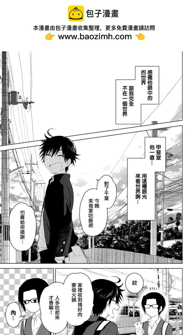 愛妹關係 - 第85回（MB49） - 1