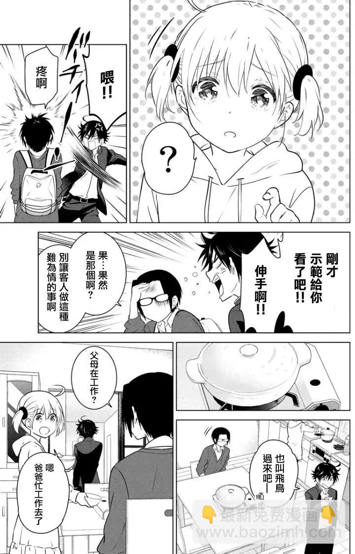 愛妹關係 - 第85回（MB49） - 3