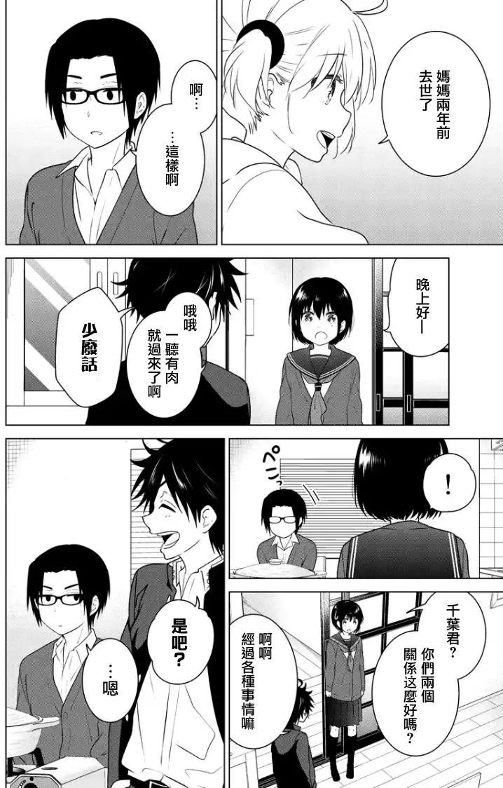 愛妹關係 - 第85回（MB49） - 4