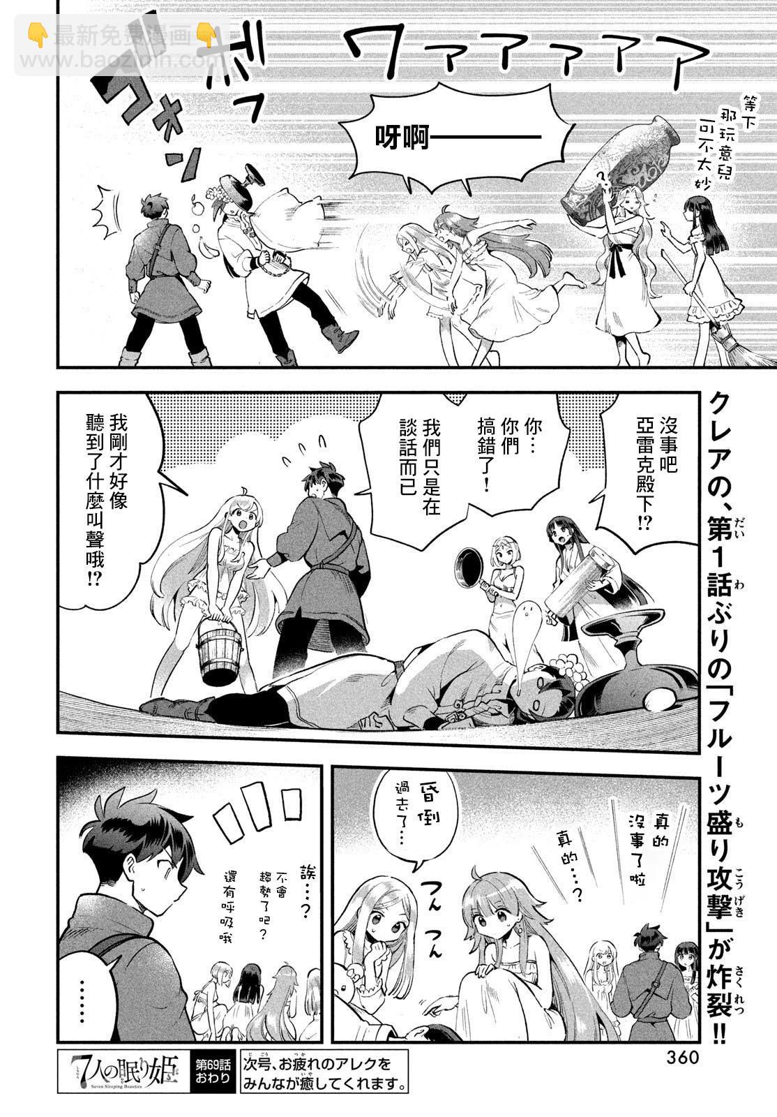 愛寐七公主 - 第69話 - 3