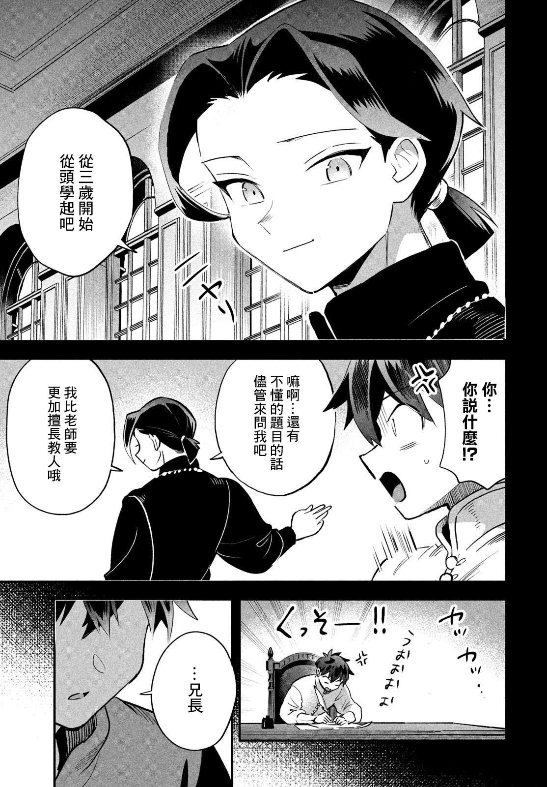 愛寐七公主 - 第69話 - 4