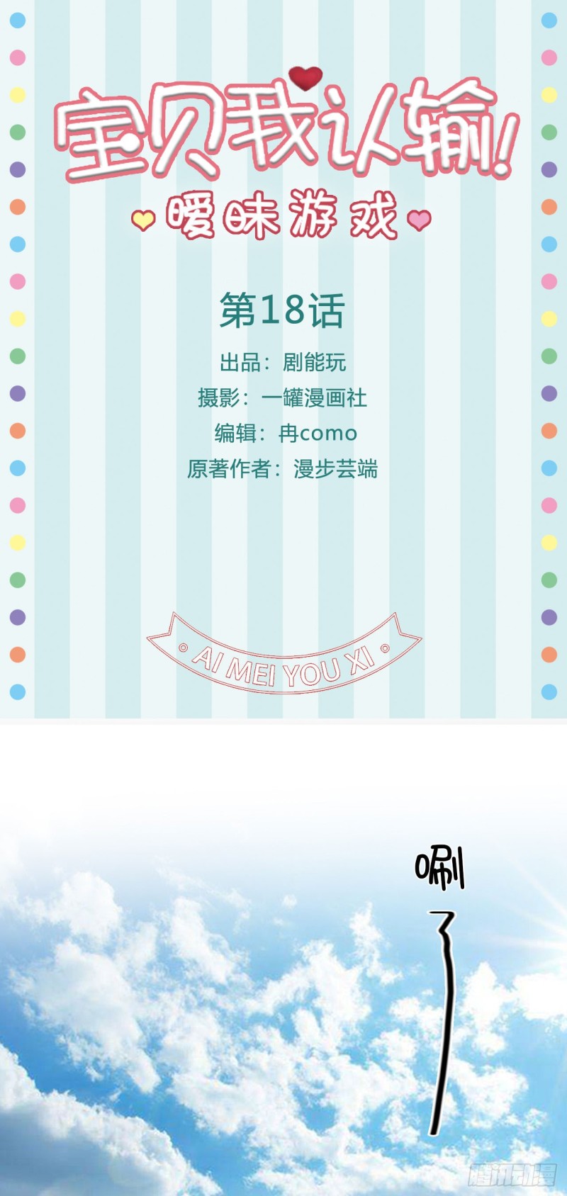 第18话-第18话