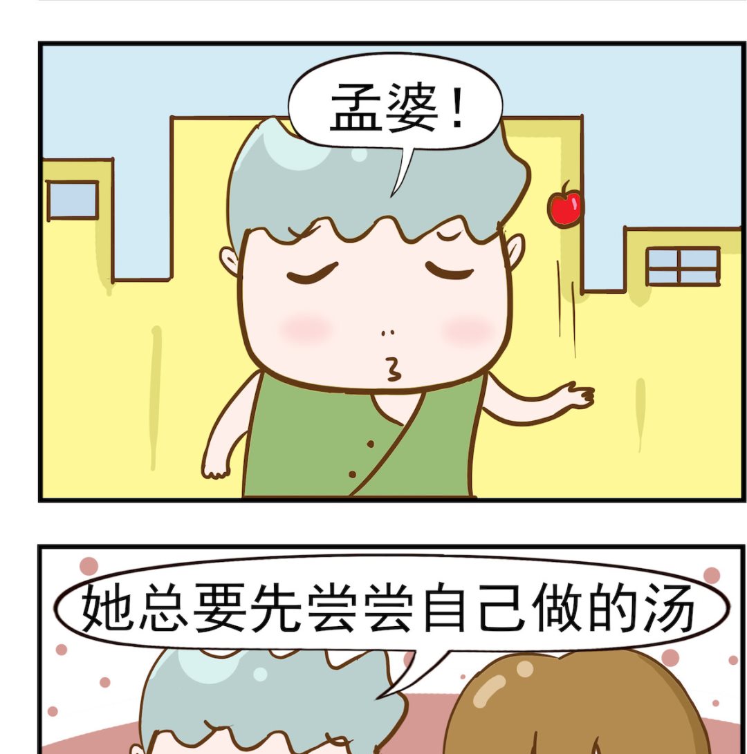 呆萌部落2 - 第024话 孟婆汤 - 1