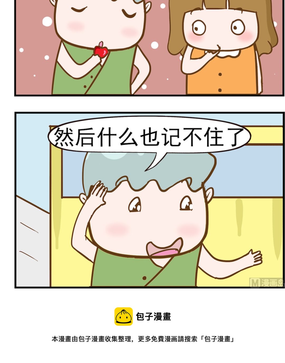 呆萌部落2 - 第024话 孟婆汤 - 1