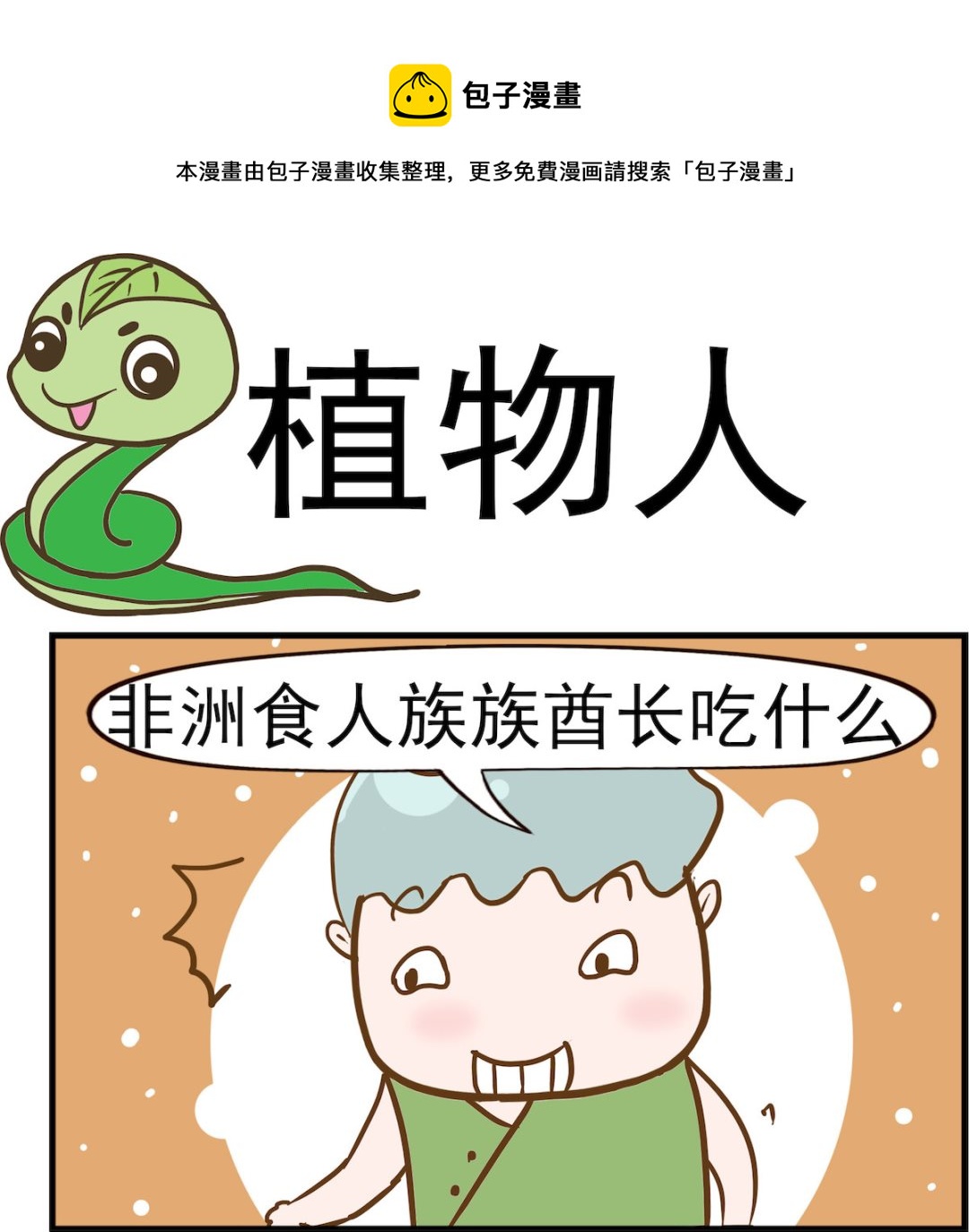 第034话 植物人-第34话