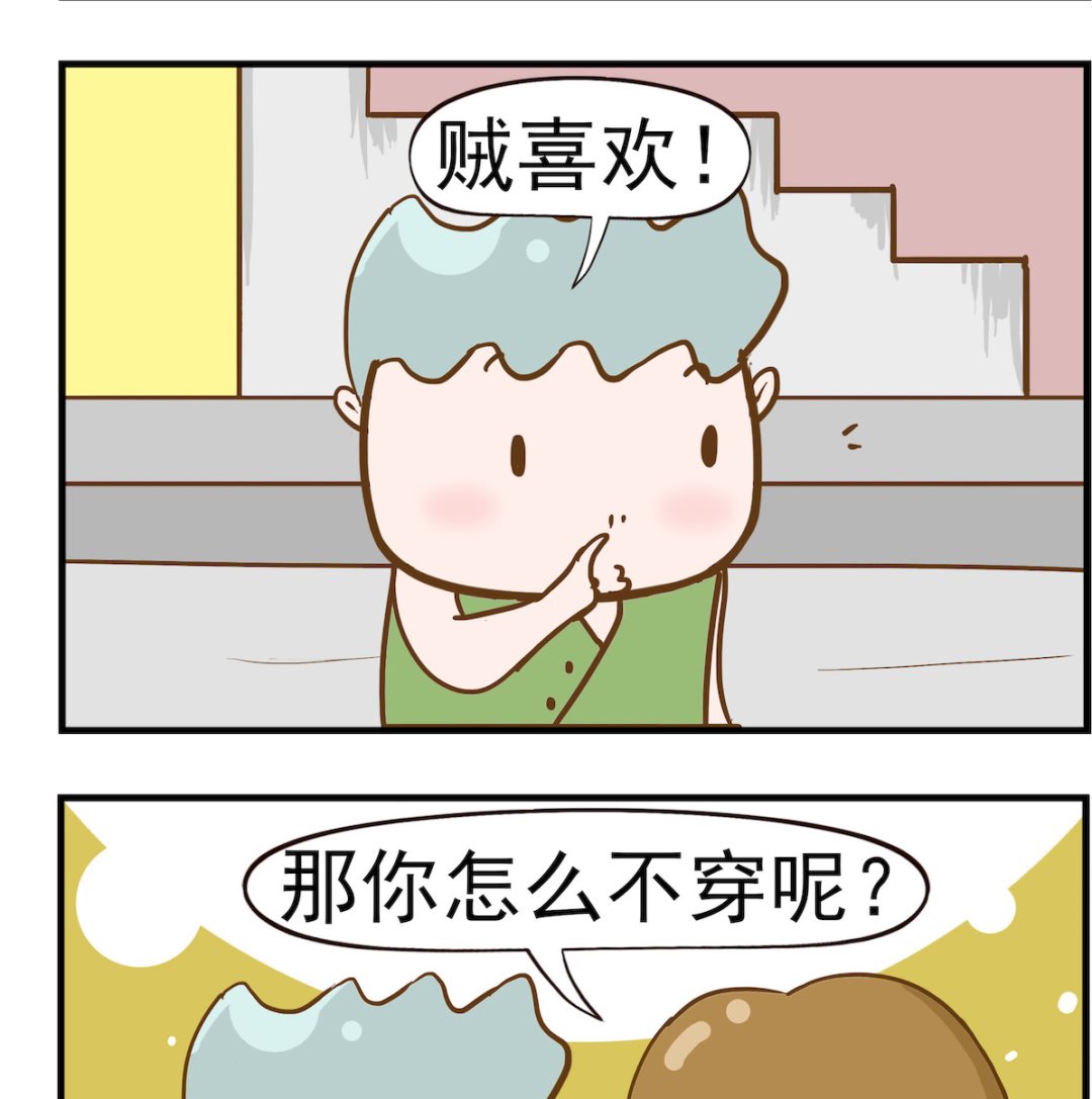 呆萌部落2 - 第044话 贼喜欢 - 1