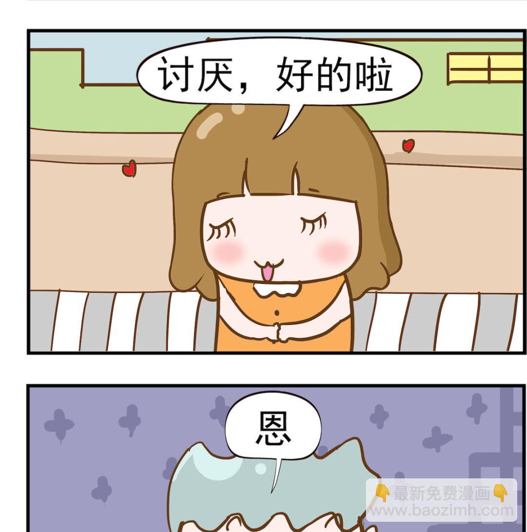 呆萌部落2 - 第054話 快跑 - 1