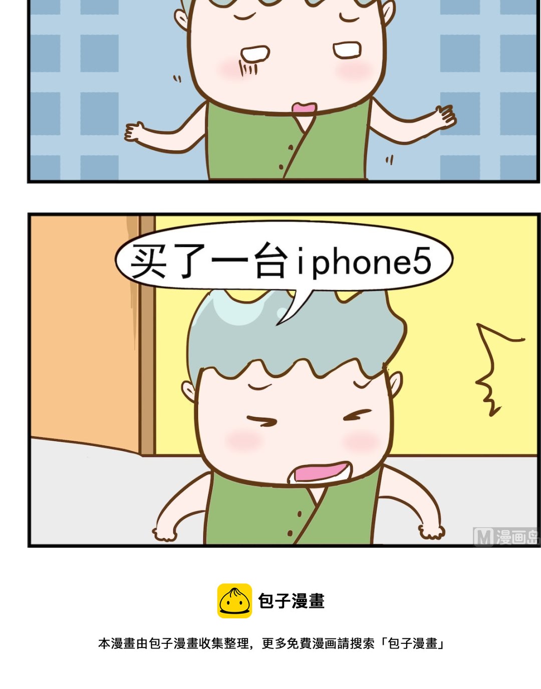 呆萌部落2 - 第056話 四捨五入 - 1