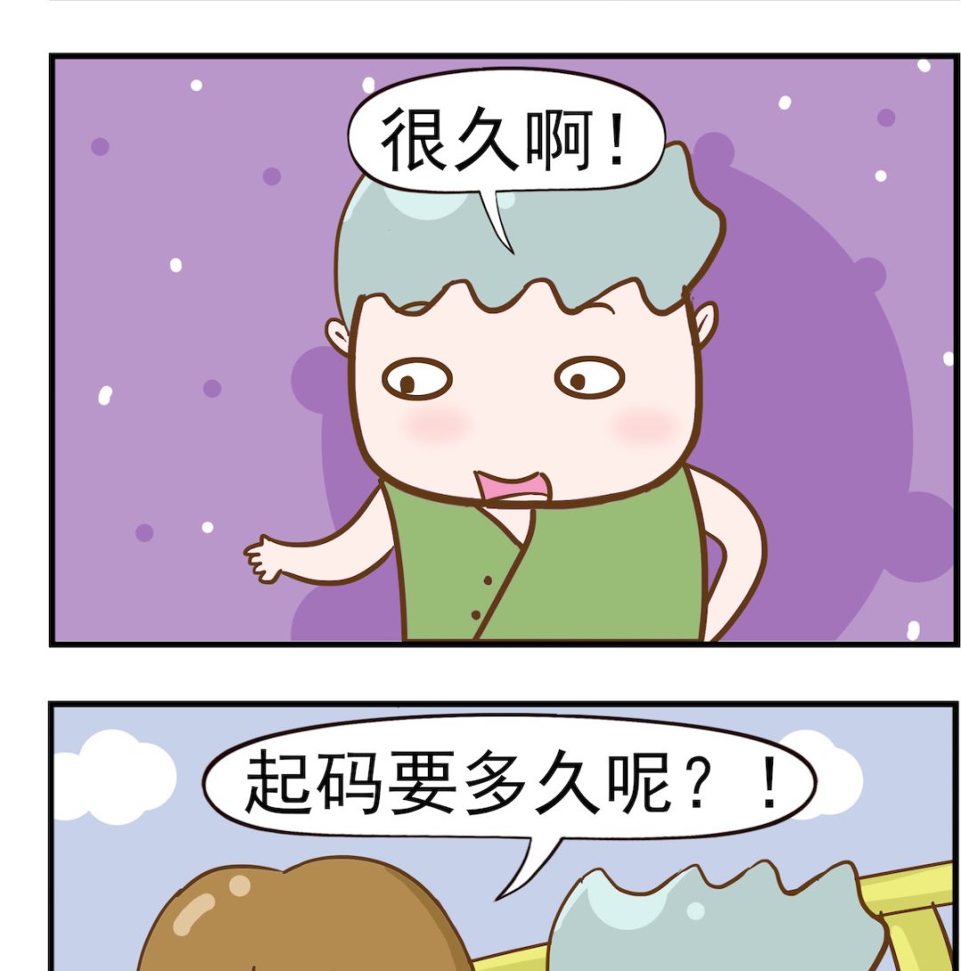 呆萌部落2 - 第066話 起碼 - 1