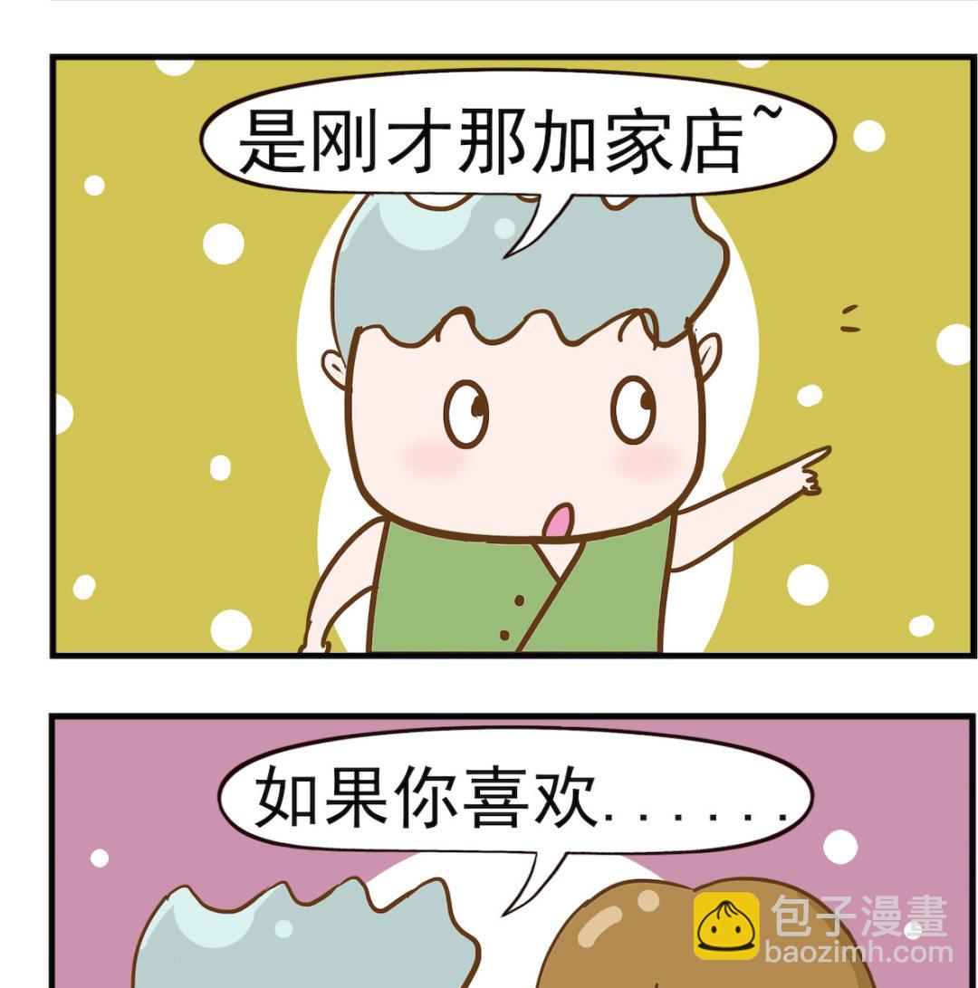 呆萌部落2 - 第068話 再走一次 - 1