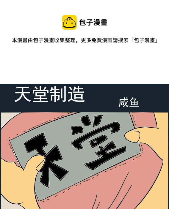 第014话 天堂制造-第14话