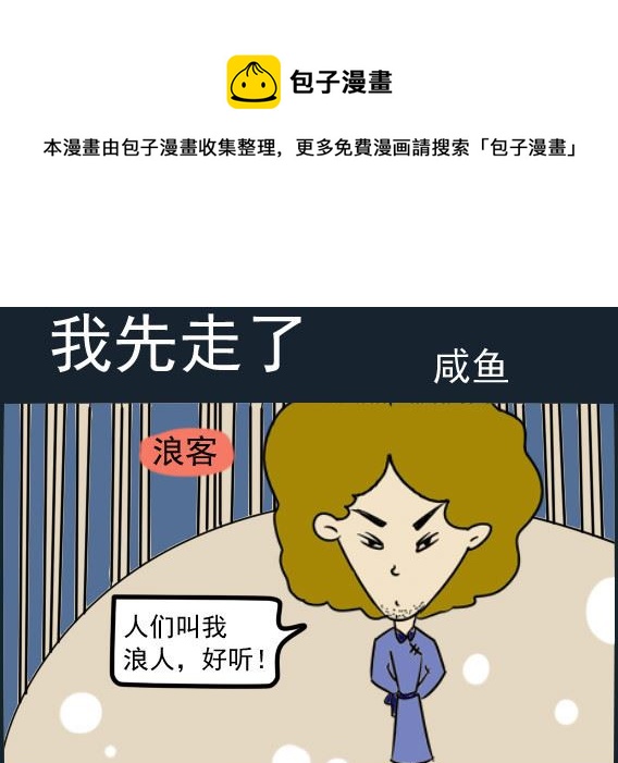第018话 我先走了-第18话