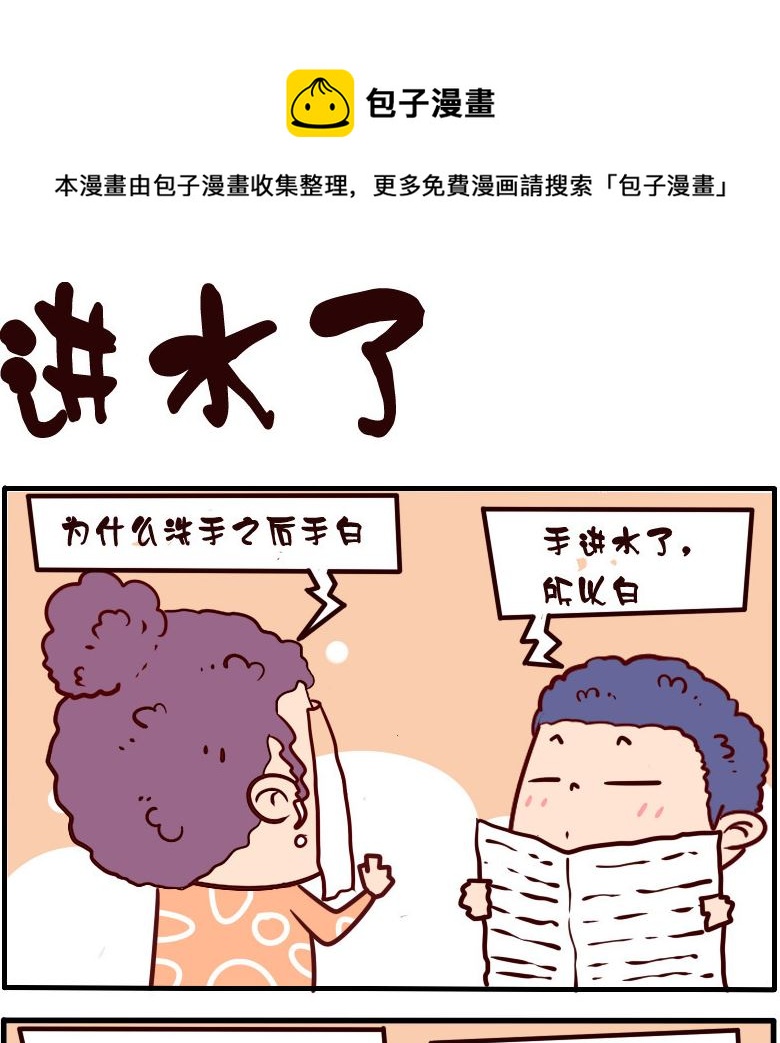 呆萌部落3 - 第026話 - 1
