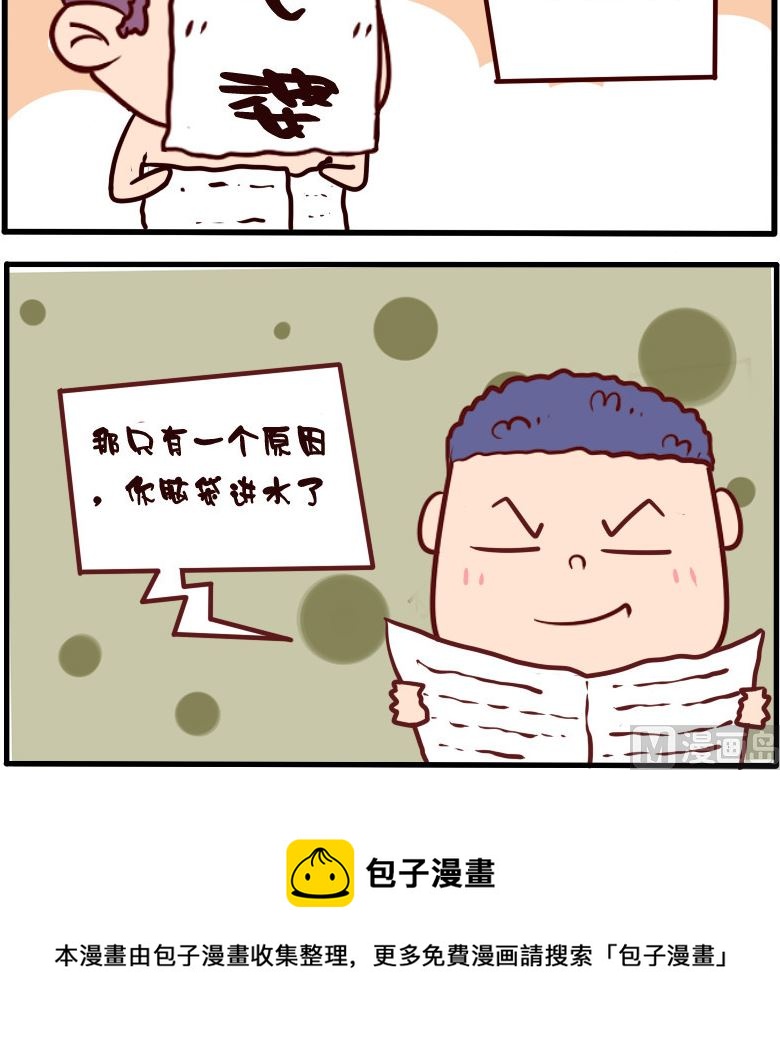呆萌部落3 - 第026話 - 1
