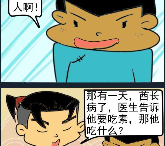 呆萌部落3 - 第004話 吃什麼 - 1