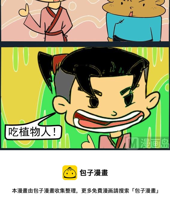 呆萌部落3 - 第004話 吃什麼 - 1