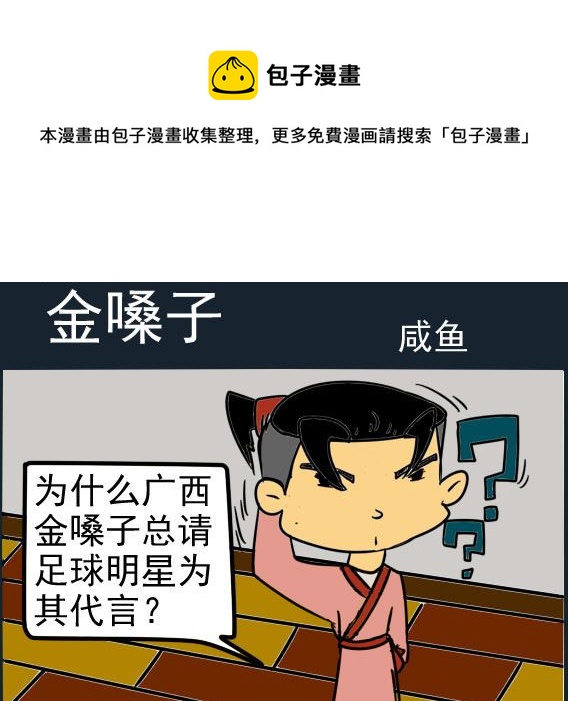 第008话 金嗓子-第8话