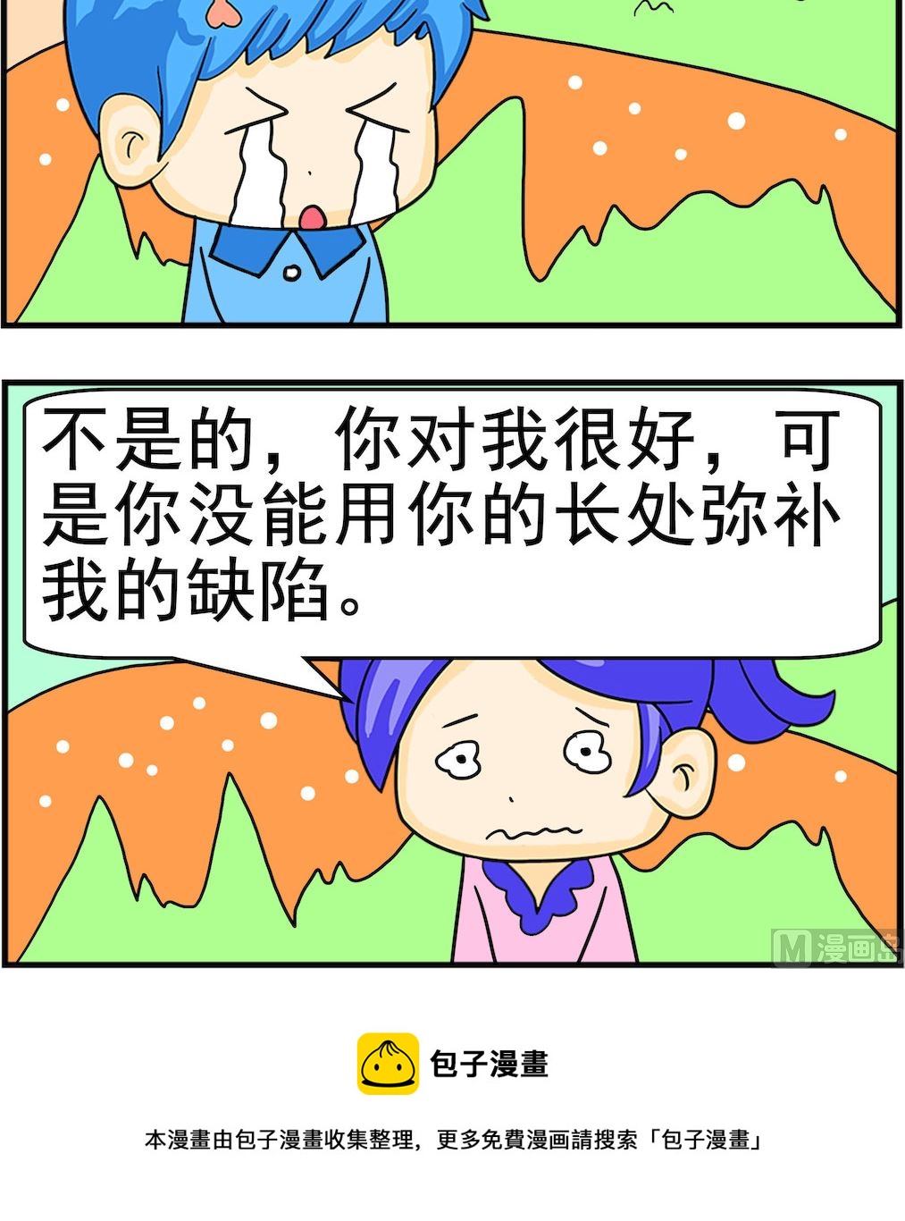 呆萌配腹黑1 - 第014話 缺陷 - 1