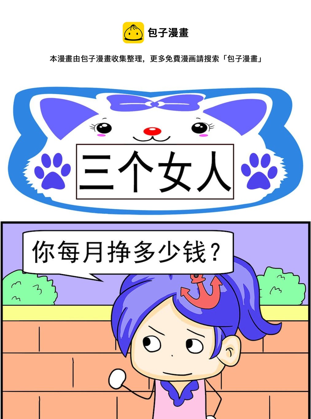 第018话 三个女人-第18话