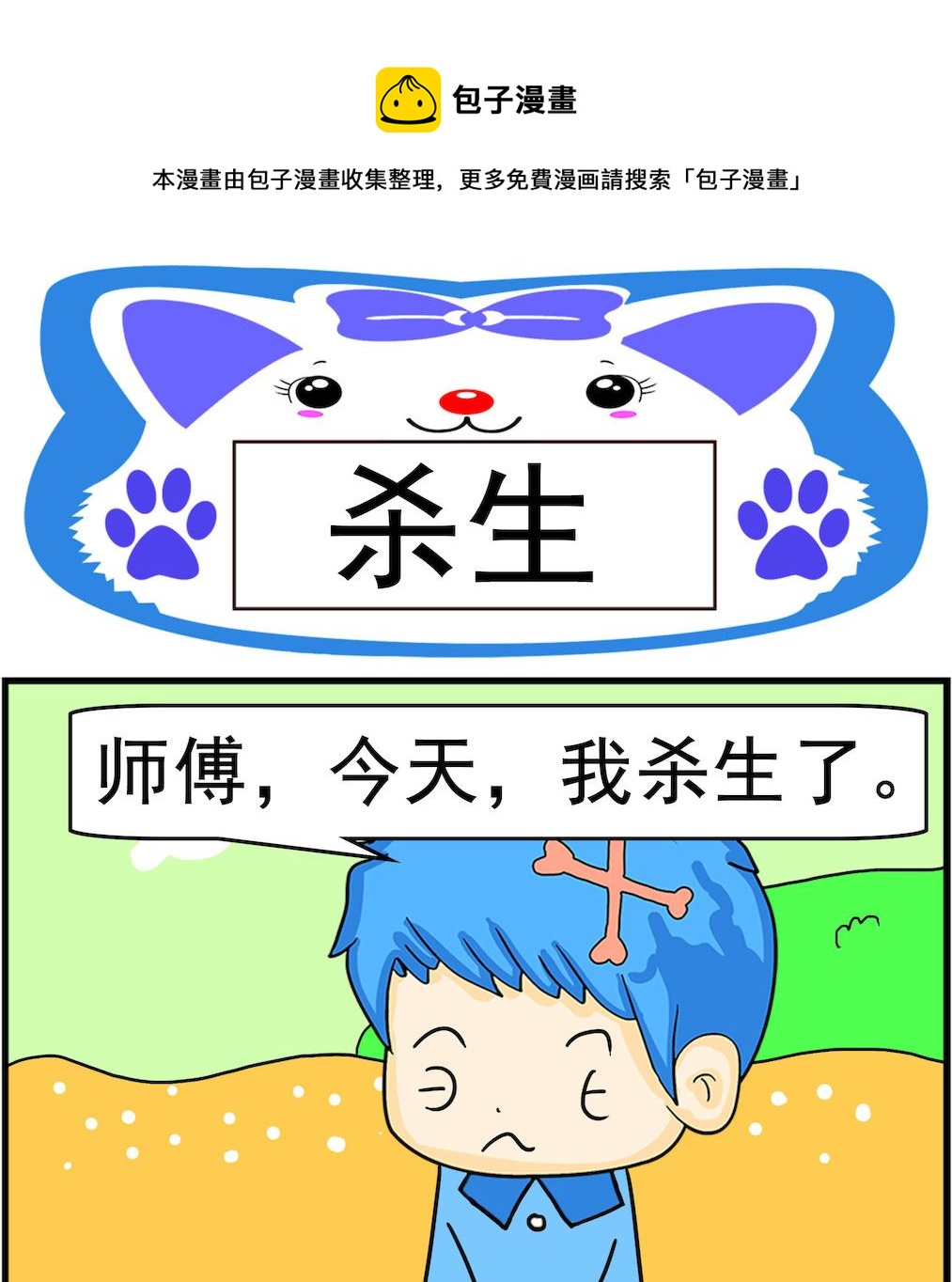 第020话 杀生-第20话