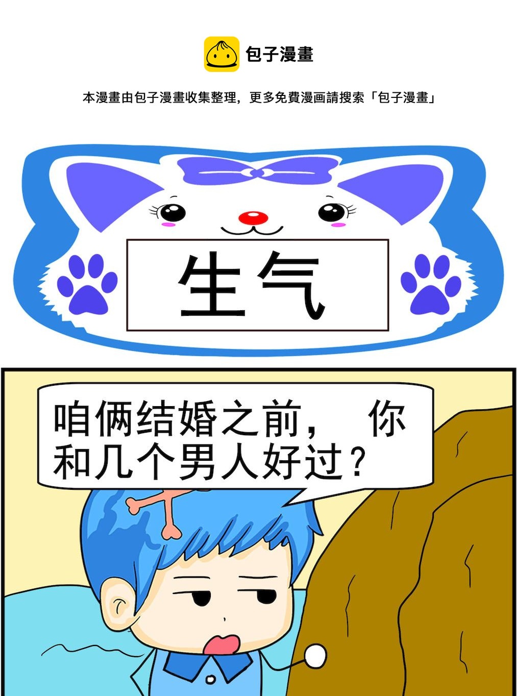 第024话 生气-第24话