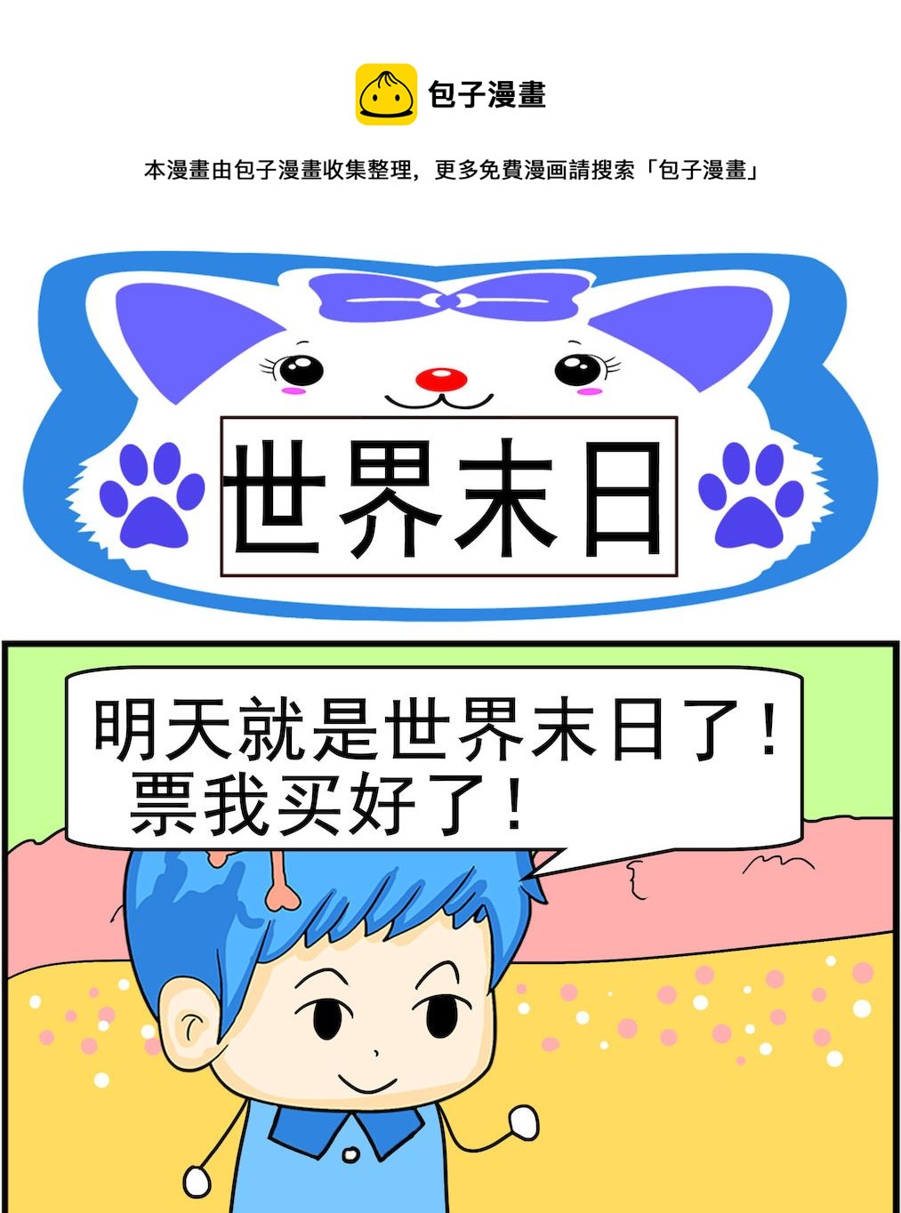 第026话 世界末日-第26话