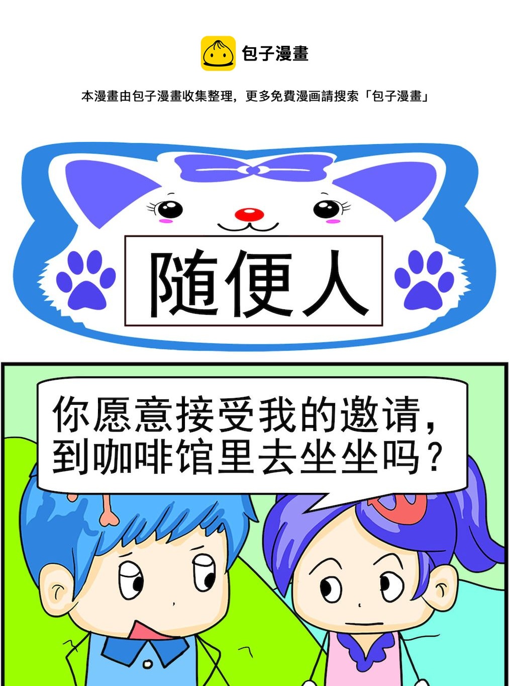 第036话 随便人-第36话