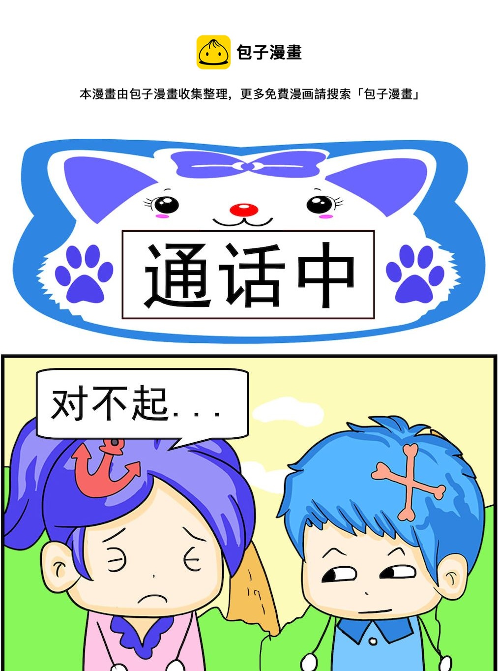 第042话 通话中-第42话